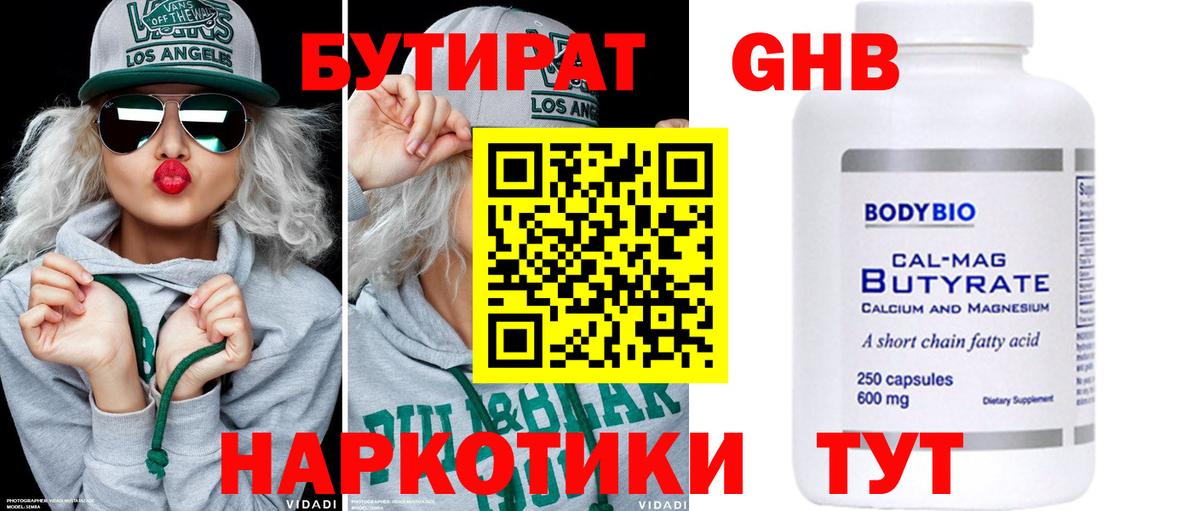 БУТИРАТ GHB Полевской