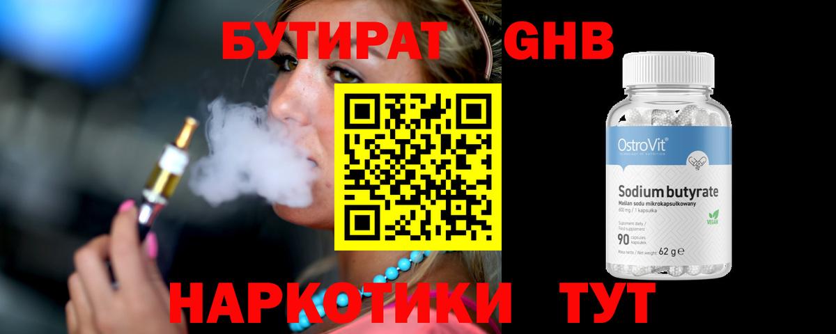 БУТИРАТ вода  Вход с VPN  Бутират  Полевской 