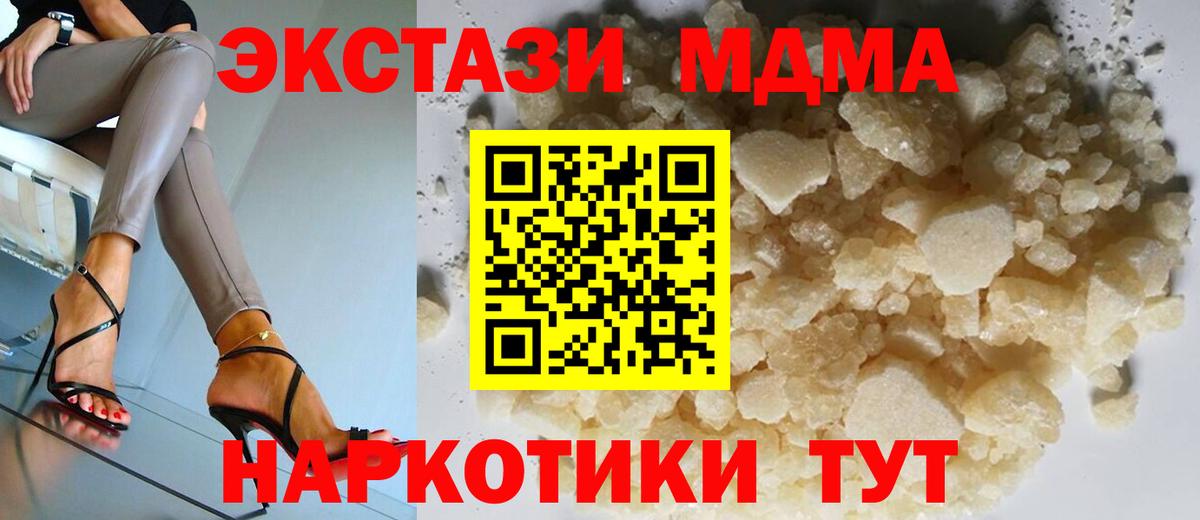 МДМА crystal  MDMA  Полевской  МДМА Molly  Вход с VPN 