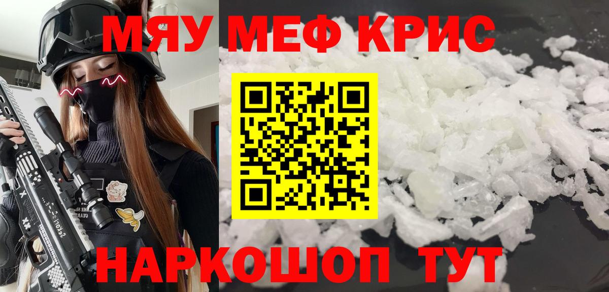 Меф кристаллы Полевской
